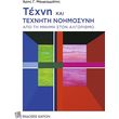 texni kai texniti noimosyni photo