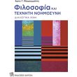 filosofia kai texniti noimosyni photo