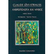 anthropologia kai mythos i photo anthropologia kai mythos i photo