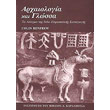 arxaiologia kai glossa photo arxaiologia kai glossa photo