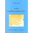 arxaia elliniki grammatologia photo arxaia elliniki grammatologia photo