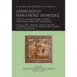 anthologio romaikis poiisis b tomos photo anthologio romaikis poiisis b tomos photo