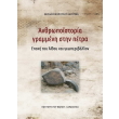 anthropoistoria grammeni stin petra photo anthropoistoria grammeni stin petra photo