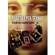 plasta erga texnis photo