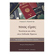 poios eimai photo poios eimai photo