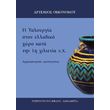i yaloyrgia ston elladiko xoro kata tin 1i xilietia px photo i yaloyrgia ston elladiko xoro kata tin 1i xilietia px photo