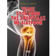 telos ston pono tis arthritidas me diatrofi photo telos ston pono tis arthritidas me diatrofi photo
