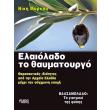 elaiolado to thaymatoyrgo photo elaiolado to thaymatoyrgo photo
