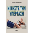 nikiste tin ypertasi photo nikiste tin ypertasi photo