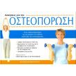 askiseis gia tin osteoporosi photo askiseis gia tin osteoporosi photo