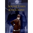 doktor tzekil kai toy kyrios xaint photo doktor tzekil kai toy kyrios xaint photo