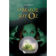 o magos toy oz photo
