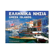 ellinika nisia photo ellinika nisia photo