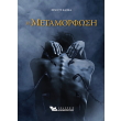 i metamorfosi photo i metamorfosi photo