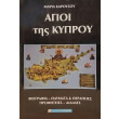 agioi tis kyproy photo