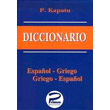 diccionario espanol griego griego espanol photo diccionario espanol griego griego espanol photo