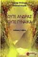 oyte andras oyte gynaika photo