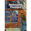 paidagogiki psyxologia photo paidagogiki psyxologia photo