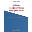 mathaino tin albaniki glossa photo mathaino tin albaniki glossa photo