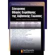 sygxronos odigos ekmathisis tis albanikis glossas photo sygxronos odigos ekmathisis tis albanikis glossas photo