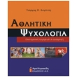 athlitiki psyxologia photo athlitiki psyxologia photo