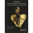 o kosmos stin epistimi kai ti thriskeia photo o kosmos stin epistimi kai ti thriskeia photo
