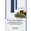 oi pio mikroi syggrafeis photo