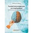 egkefaliki asymmetria kai symperifora photo egkefaliki asymmetria kai symperifora photo
