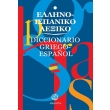 ellino ispaniko lexiko megalo photo ellino ispaniko lexiko megalo photo