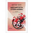 mesanyxta ston aiona photo mesanyxta ston aiona photo