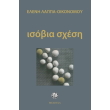 isobia sxesi photo isobia sxesi photo