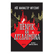 penrik kai dysdaimona photo penrik kai dysdaimona photo