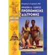 praktikos odigos proponisis kai diatrofis photo praktikos odigos proponisis kai diatrofis photo
