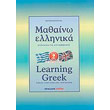 mathaino ellinika 2 learning greek 2 greek for english speakers photo