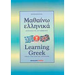 ������� �������� 2-LEARNING GREEK 2 GREEK FOR ENGLISH SPEAKERS