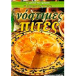 35 epilegmenes syntages nostimes pites photo 35 epilegmenes syntages nostimes pites photo