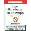 pos tha kopsete to tsigaro photo pos tha kopsete to tsigaro photo