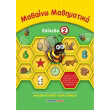 mathaino mathimatika epipedo 2 photo mathaino mathimatika epipedo 2 photo
