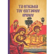 ta egkomia toy epitafioy thrinoy photo ta egkomia toy epitafioy thrinoy photo