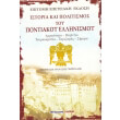 istoria kai politismos toy pontiakoy ellinismoy photo istoria kai politismos toy pontiakoy ellinismoy photo