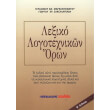 lexiko logotexnikon oron photo lexiko logotexnikon oron photo