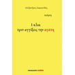 1 klik prin aggixeis tin agapi photo 1 klik prin aggixeis tin agapi photo