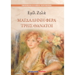 magdalini fera treis thanatoi photo magdalini fera treis thanatoi photo