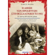 i afixi ton prosfygon sti thessaloniki to 1922 photo i afixi ton prosfygon sti thessaloniki to 1922 photo
