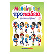 mathaino tin propaideia me eykolo tropo photo mathaino tin propaideia me eykolo tropo photo
