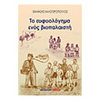 to eyfyologima enos biopalaisti photo to eyfyologima enos biopalaisti photo