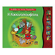i kokkinoskoyfitsa photo i kokkinoskoyfitsa photo