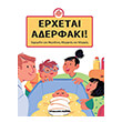 erxetai aderfaki photo erxetai aderfaki photo