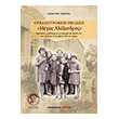 orfanotrofeio thileon megas alexandros photo orfanotrofeio thileon megas alexandros photo