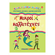 mikroi kallitexnes 4 epaggelmata athlimata diasimoi xaraktires photo
